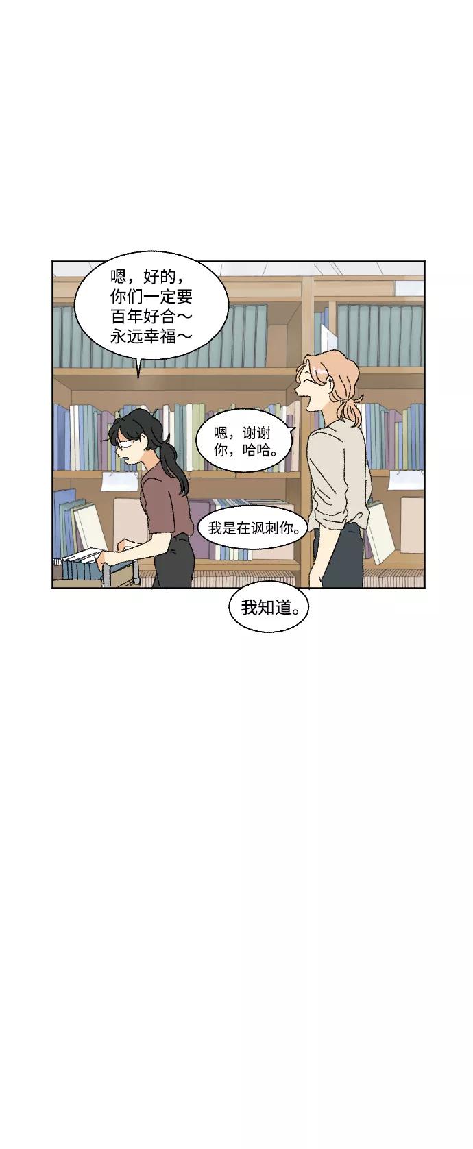 《恋爱萌芽》第38话 第23页