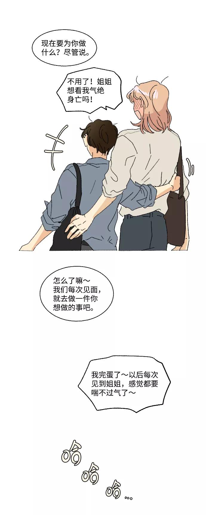《恋爱萌芽》第38话 第53页