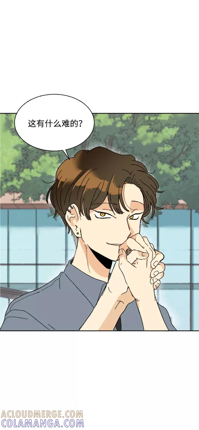 《恋爱萌芽》第38话 第37页