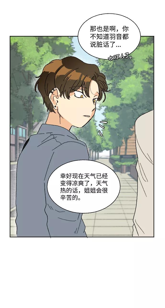 《恋爱萌芽》第38话 第30页