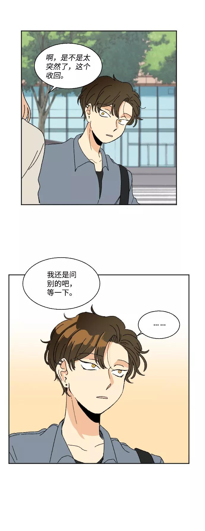 《恋爱萌芽》第38话 第42页
