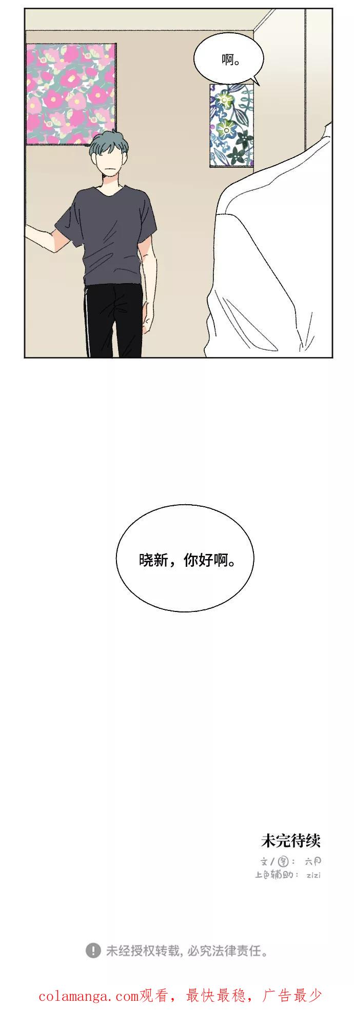 《恋爱萌芽》第38话 第63页