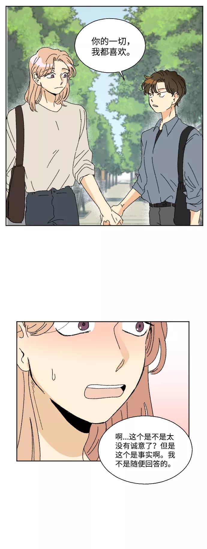 《恋爱萌芽》第38话 第44页