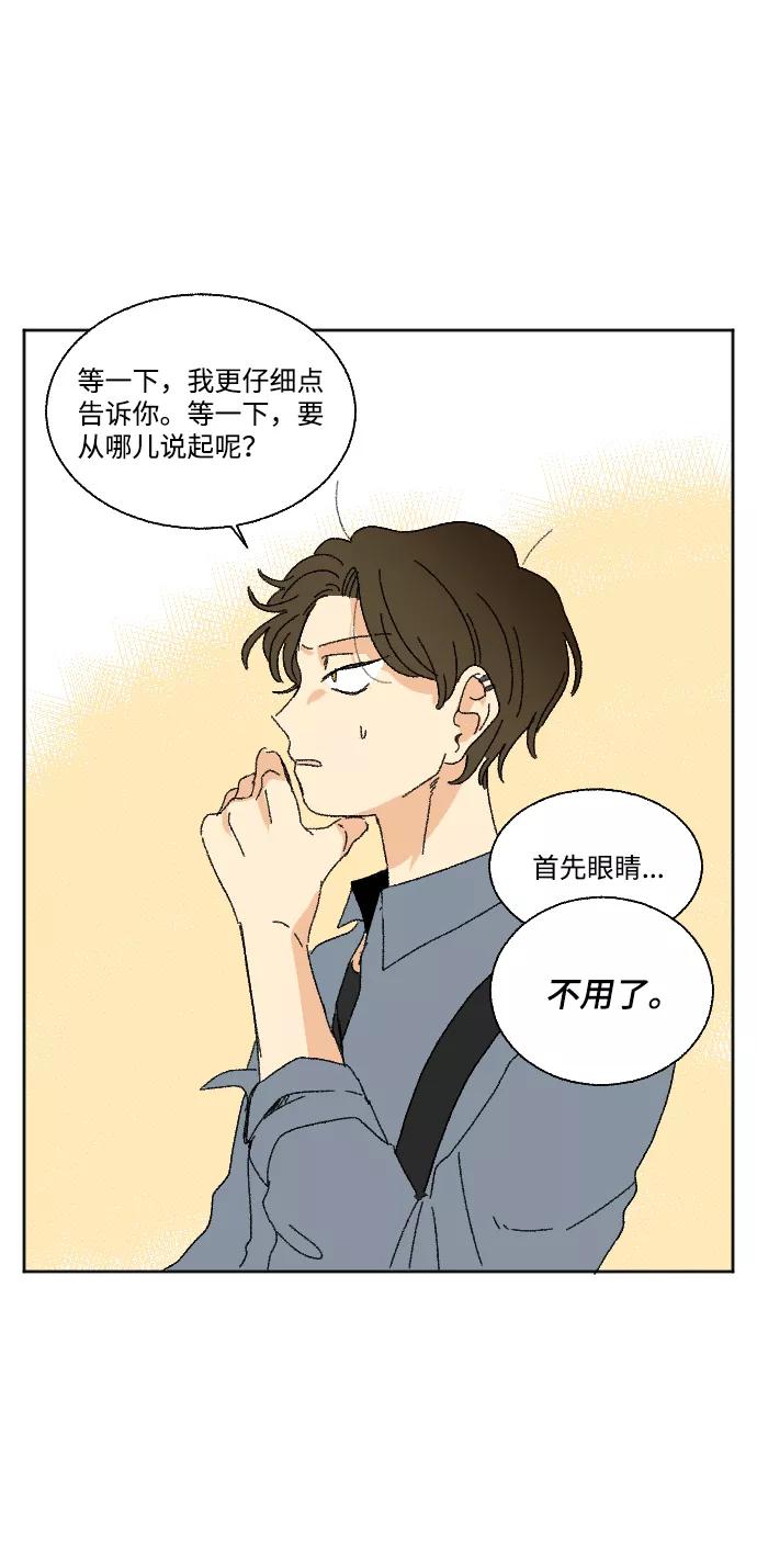 《恋爱萌芽》第38话 第45页