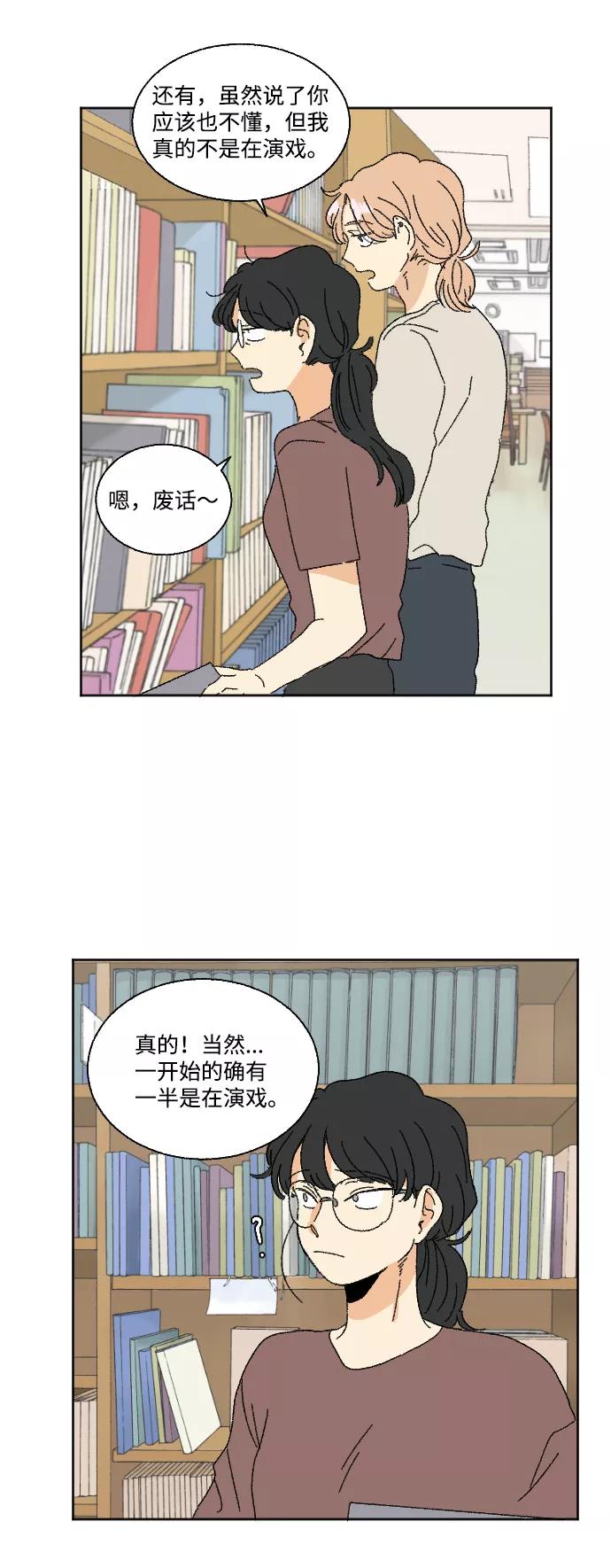 《恋爱萌芽》第38话 第21页