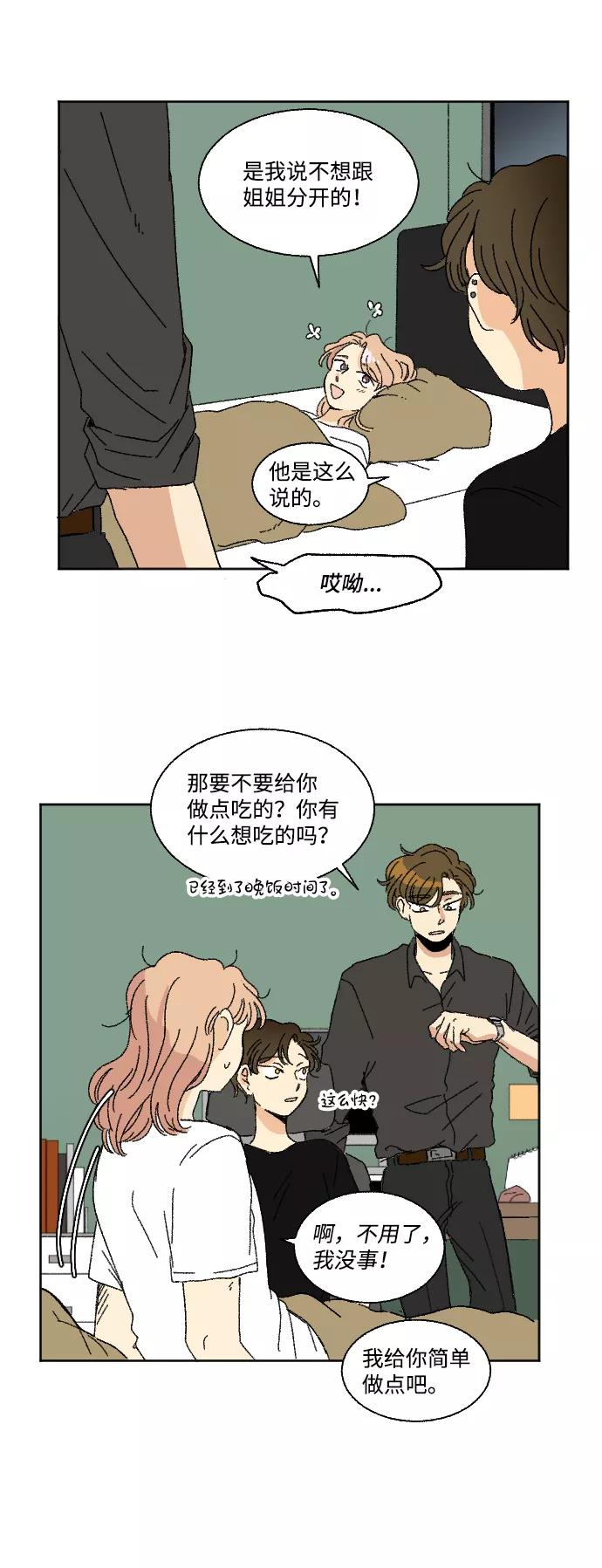 《恋爱萌芽》第38话 第6页