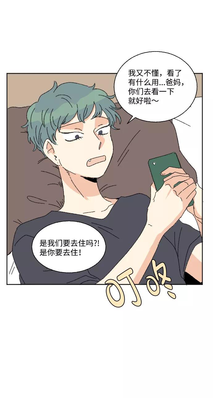 《恋爱萌芽》第38话 第57页