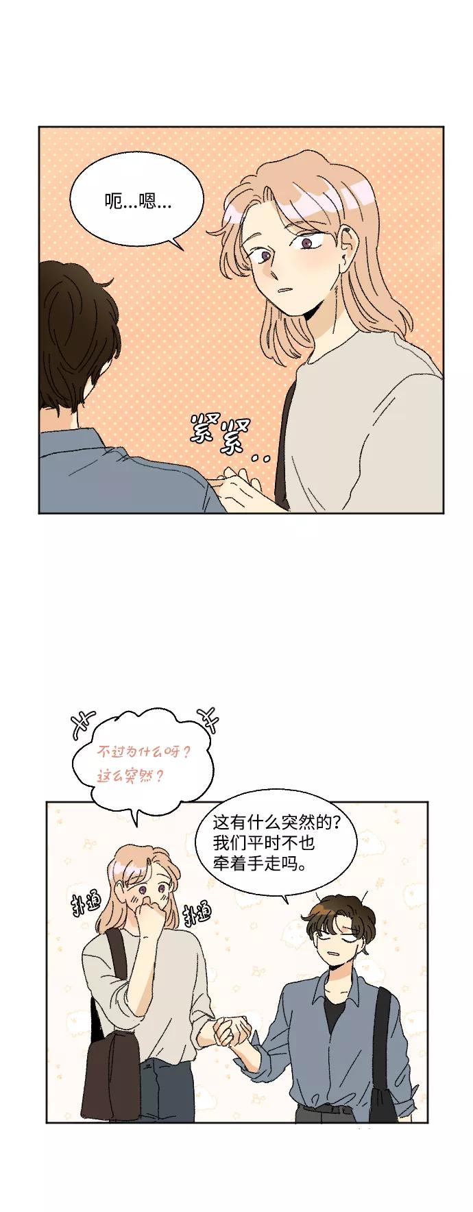 《恋爱萌芽》第38话 第33页