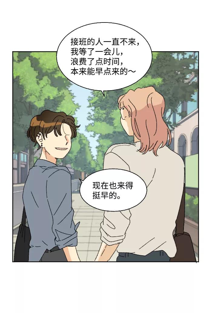 《恋爱萌芽》第38话 第29页
