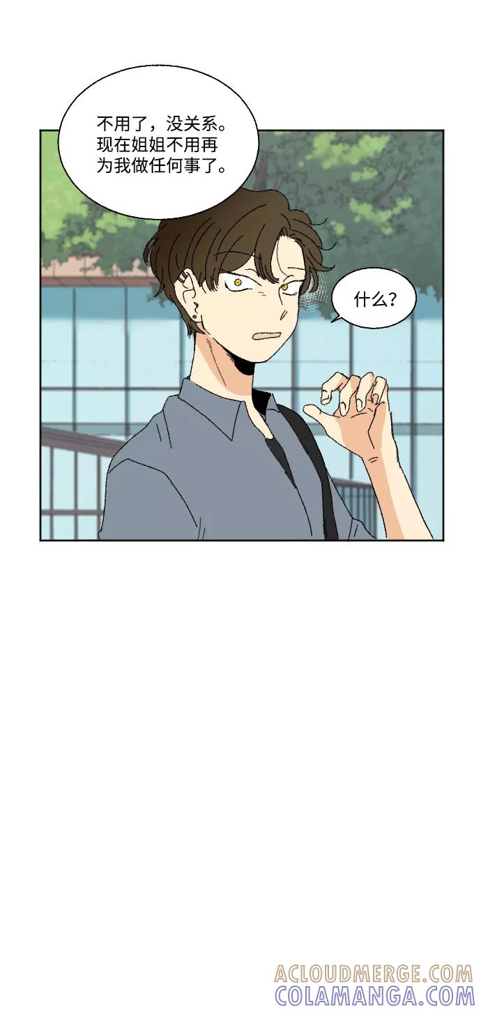 《恋爱萌芽》第38话 第46页