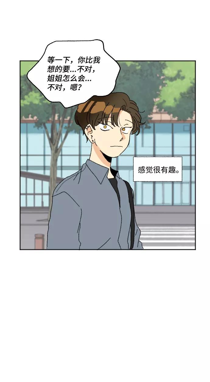 《恋爱萌芽》第38话 第39页