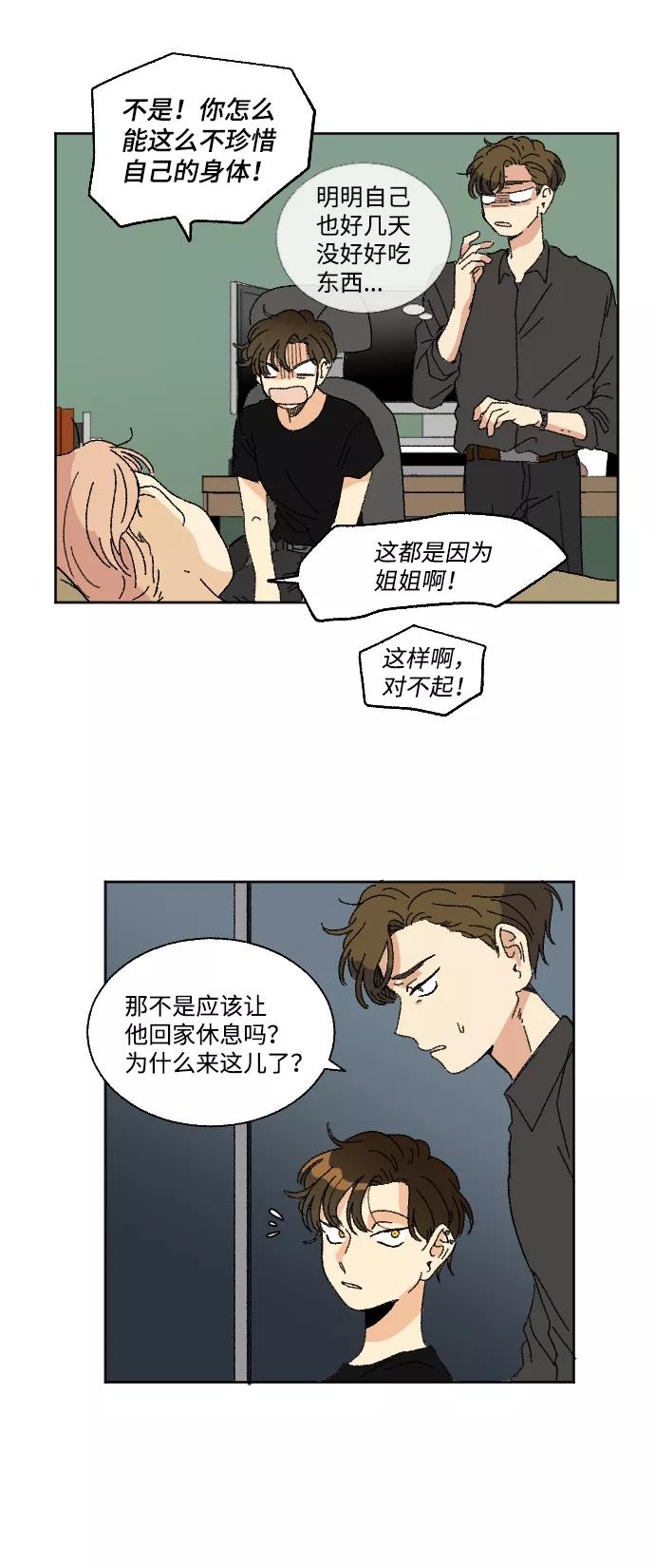 《恋爱萌芽》第38话 第5页