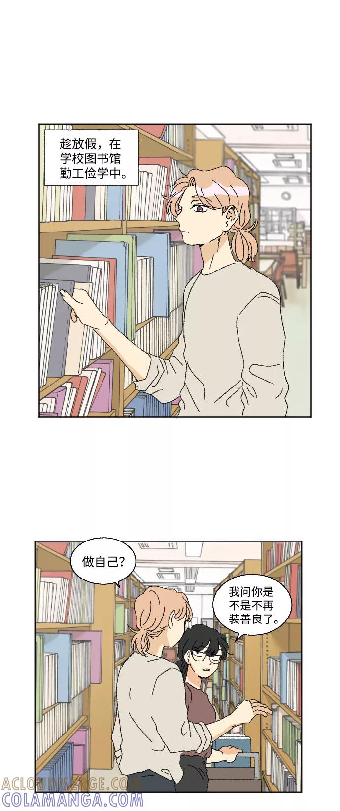 《恋爱萌芽》第38话 第16页