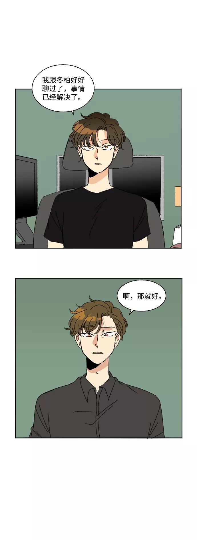 《恋爱萌芽》第38话 第2页