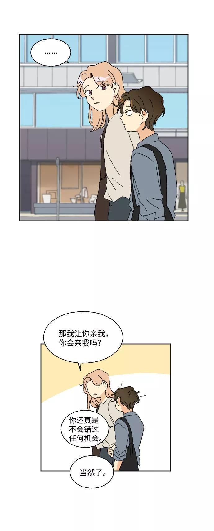 《恋爱萌芽》第38话 第35页