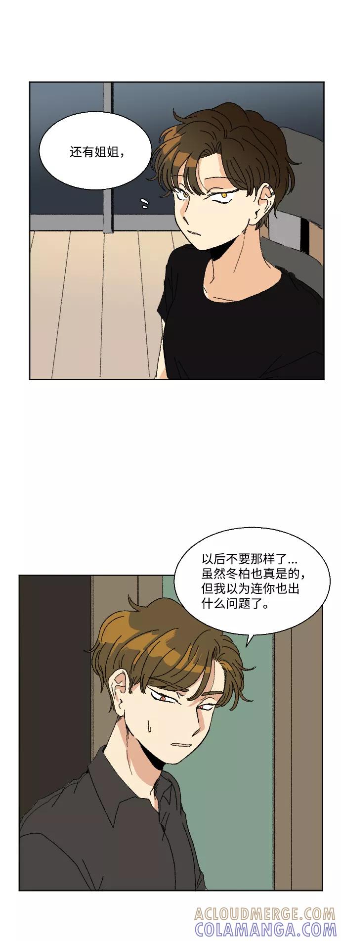 《恋爱萌芽》第38话 第7页