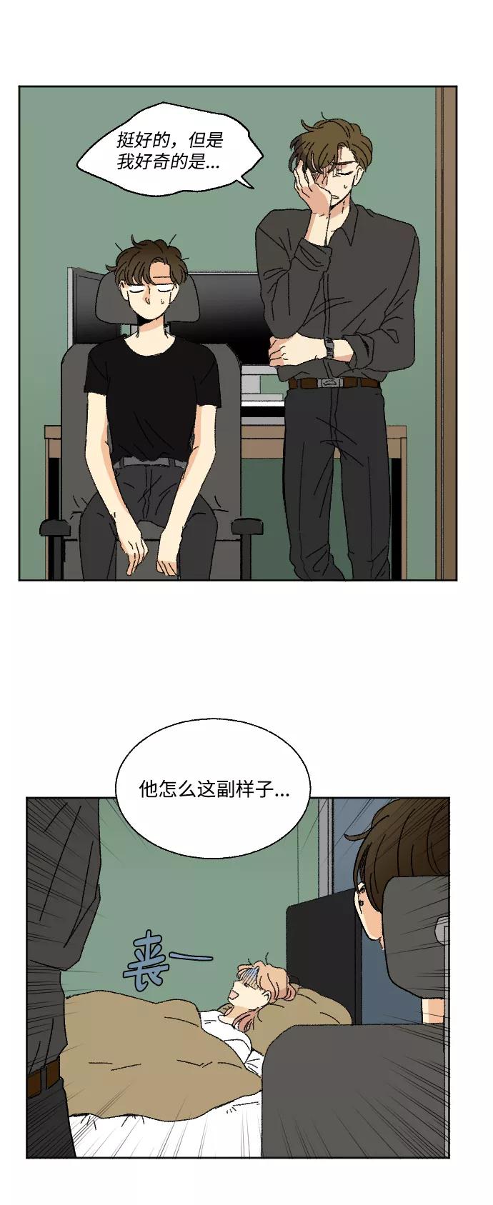 《恋爱萌芽》第38话 第3页