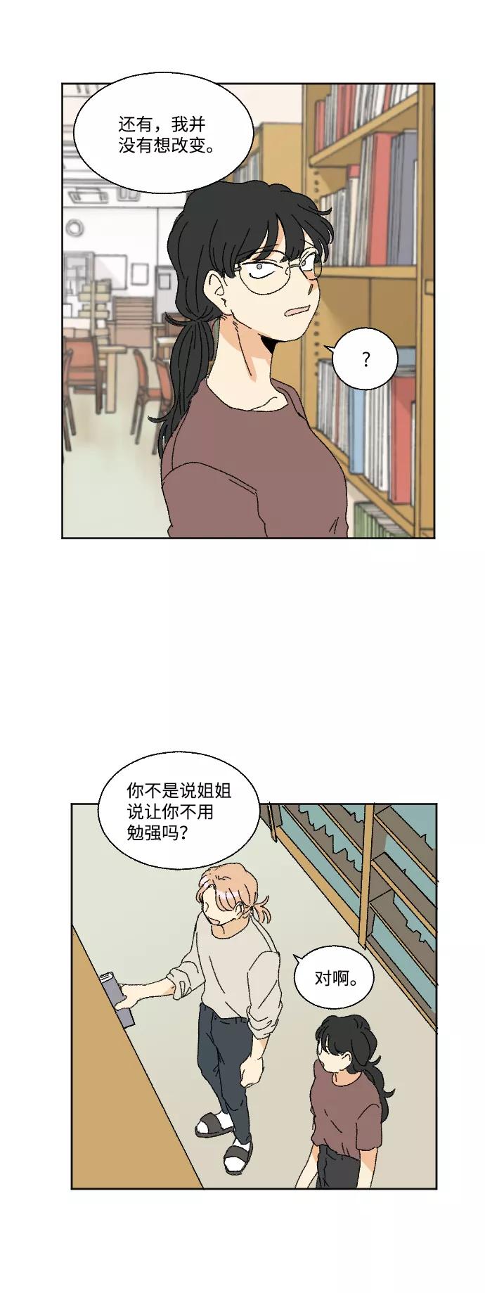 《恋爱萌芽》第38话 第18页