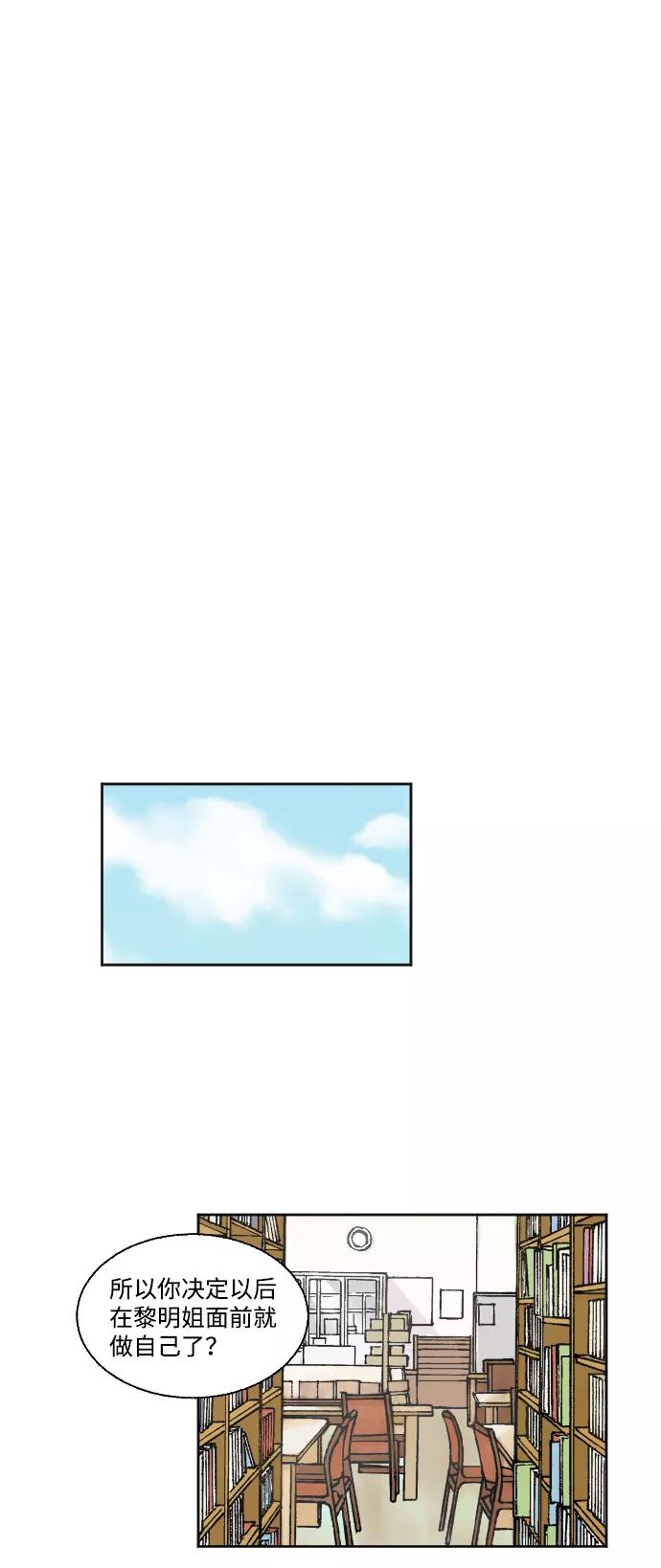 《恋爱萌芽》第38话 第15页