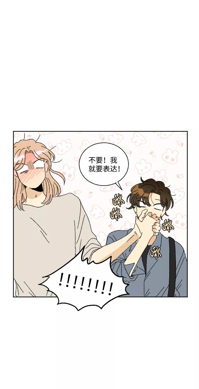 《恋爱萌芽》第38话 第50页