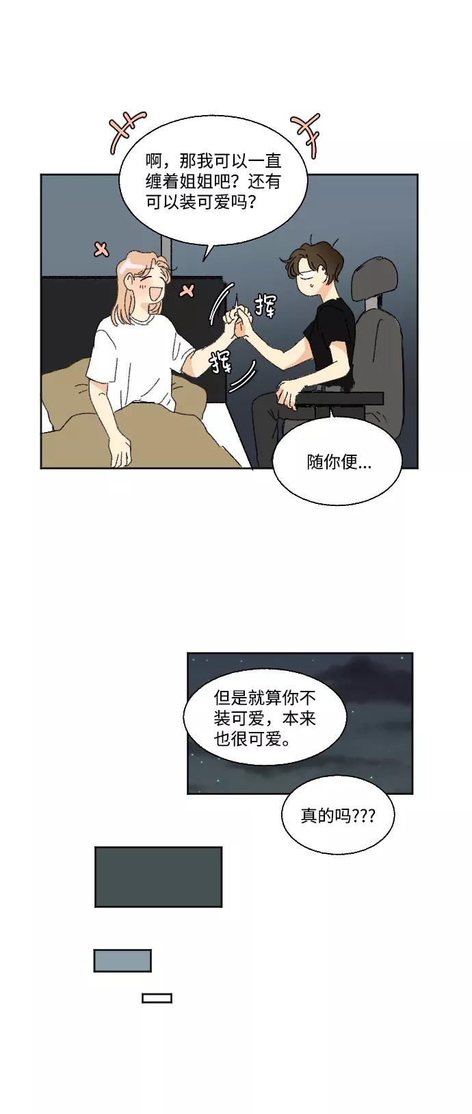 《恋爱萌芽》第38话 第14页