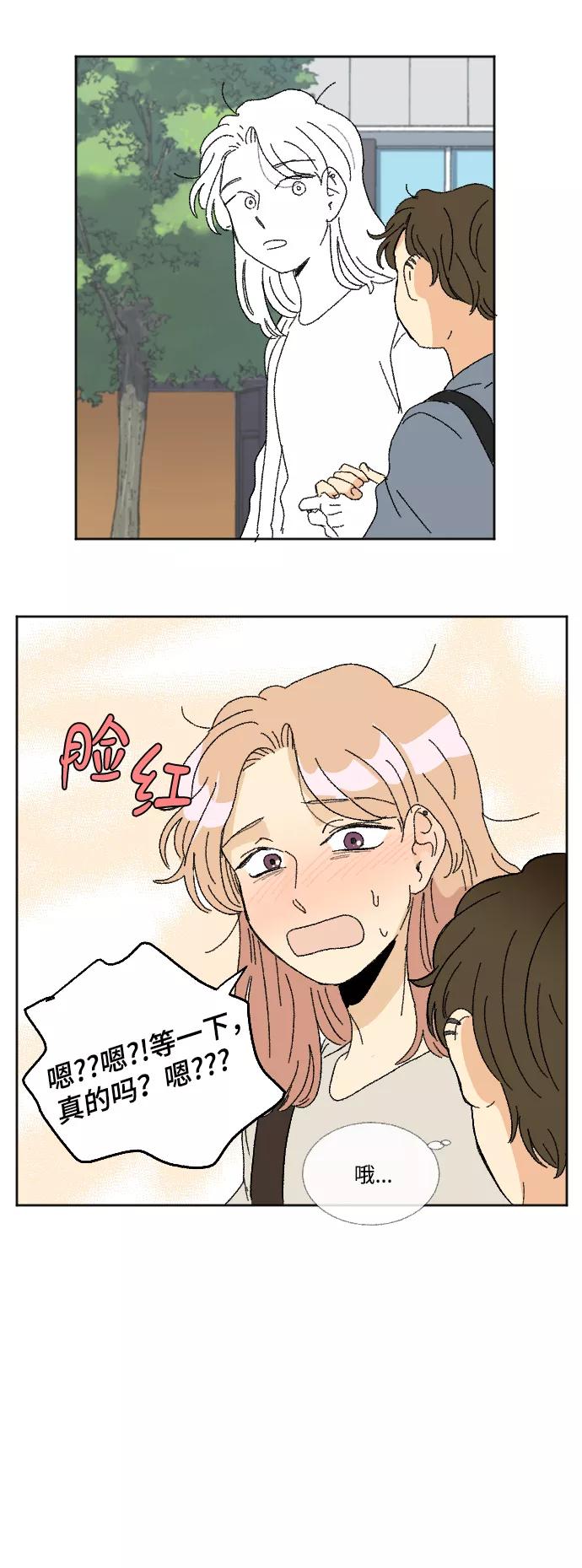 《恋爱萌芽》第38话 第38页