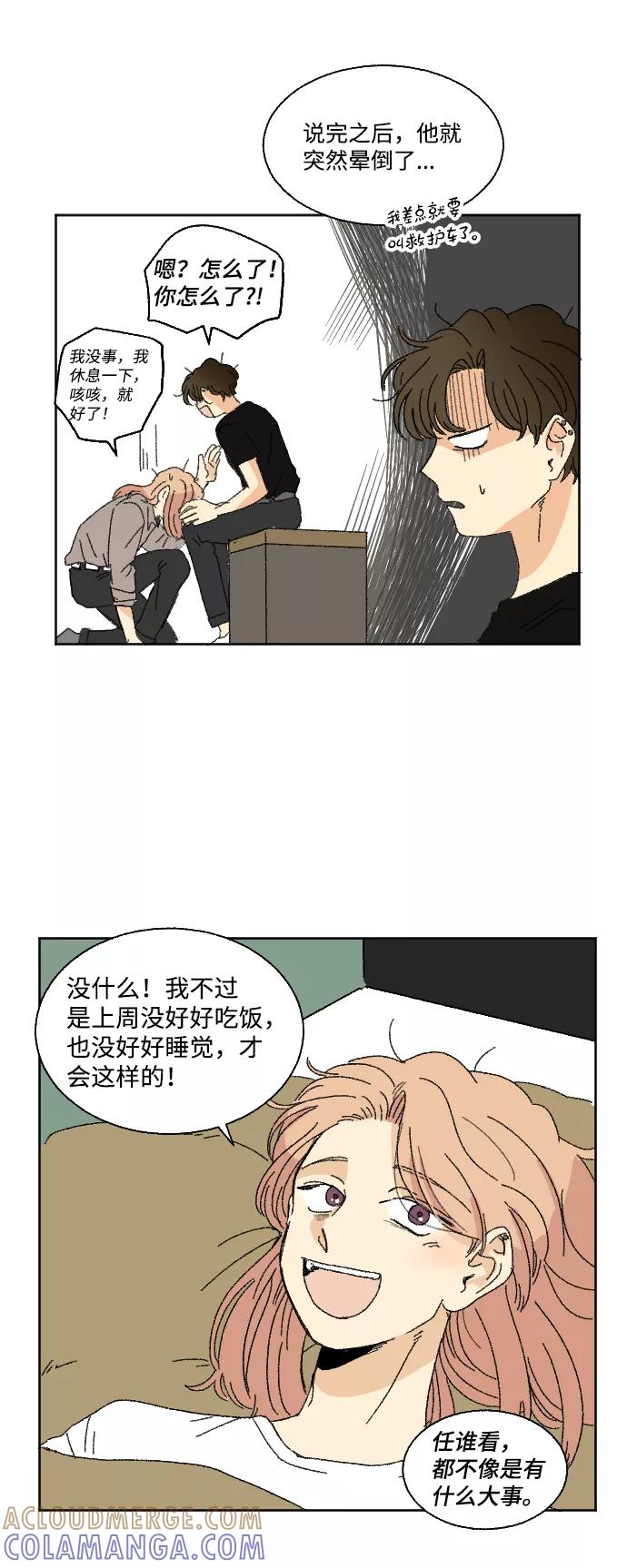 《恋爱萌芽》第38话 第4页