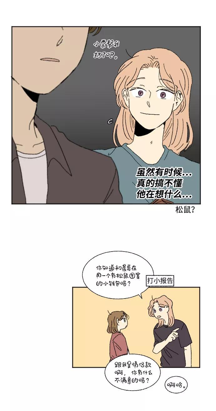 《恋爱萌芽》第39话 特别篇 第16页