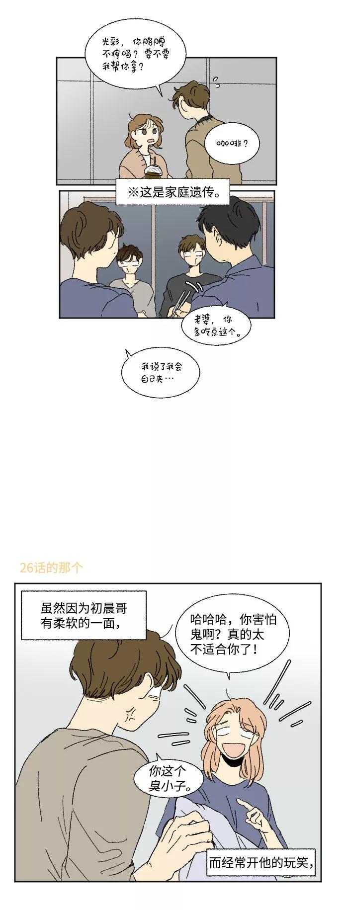 《恋爱萌芽》第39话 特别篇 第14页