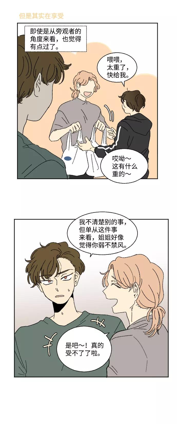 《恋爱萌芽》第39话 特别篇 第12页
