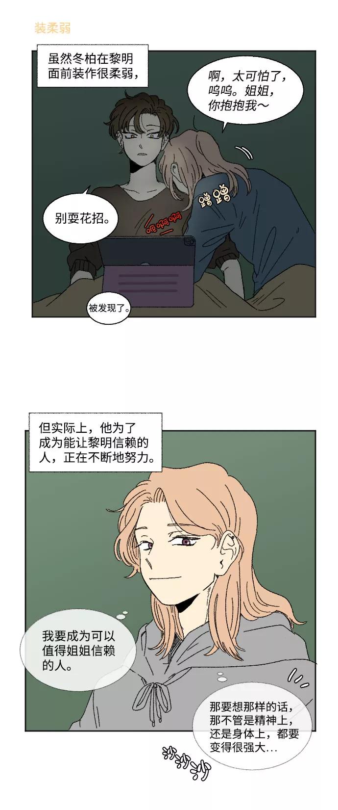 《恋爱萌芽》第39话 特别篇 第2页