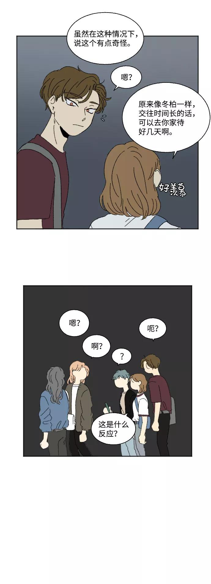 《恋爱萌芽》第39话 特别篇 第24页