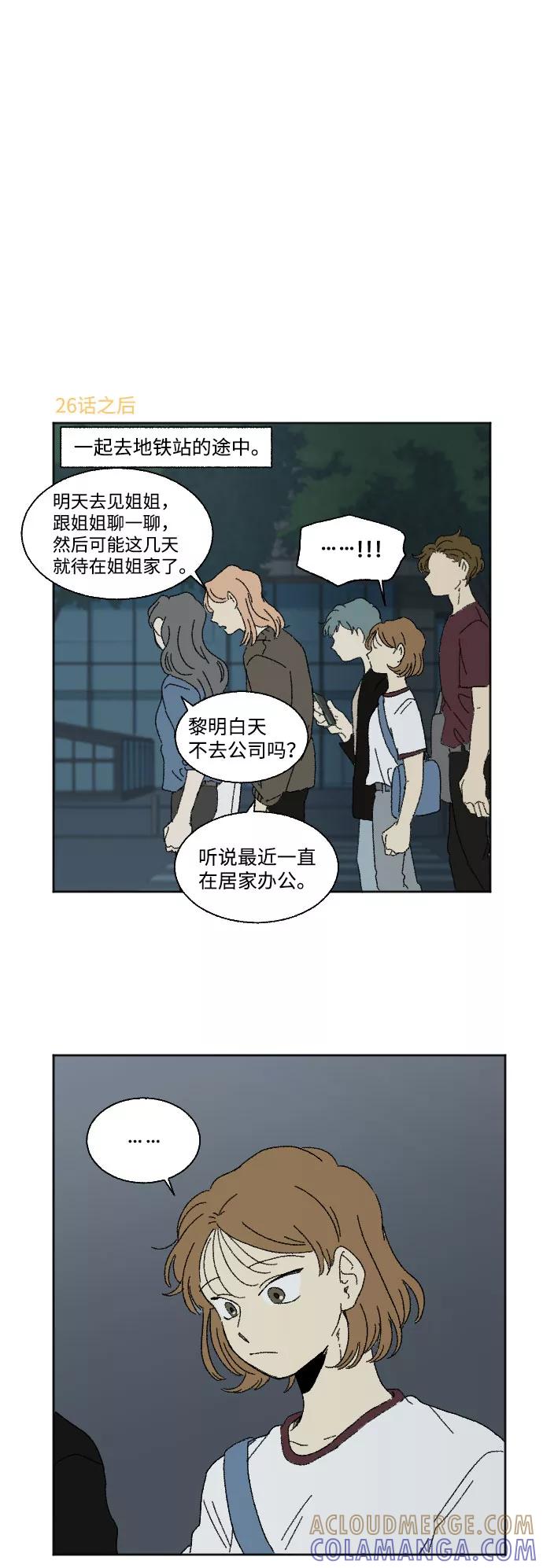 《恋爱萌芽》第39话 特别篇 第23页