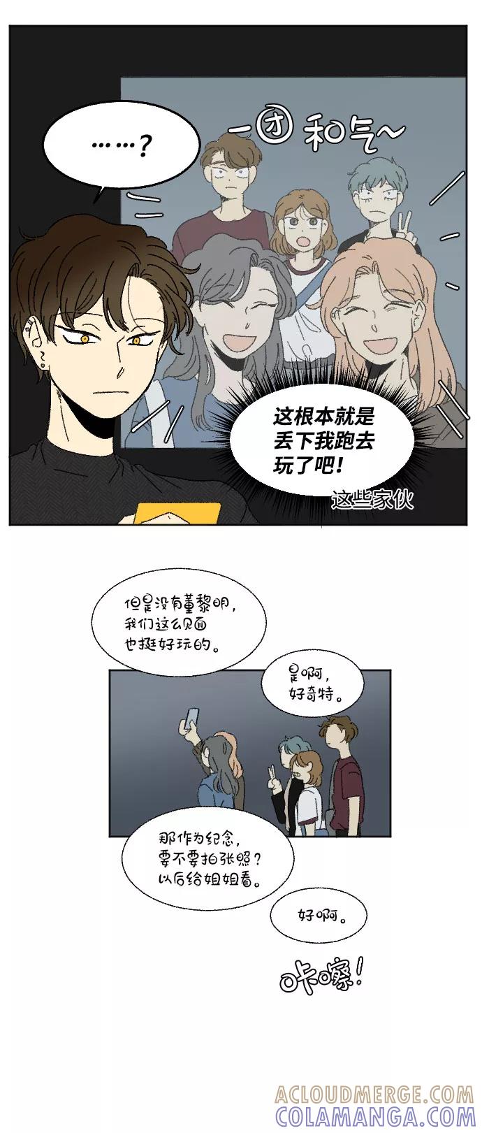 《恋爱萌芽》第39话 特别篇 第29页
