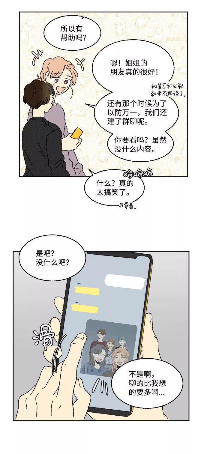 《恋爱萌芽》第39话 特别篇 第28页