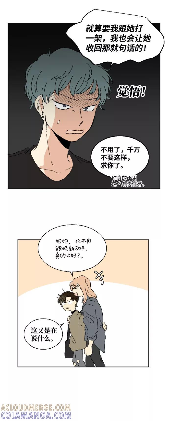 《恋爱萌芽》第39话 特别篇 第33页