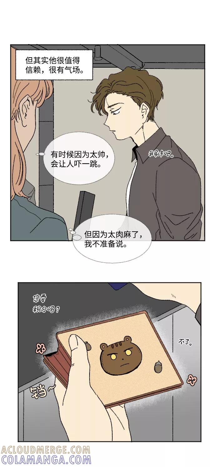 《恋爱萌芽》第39话 特别篇 第15页