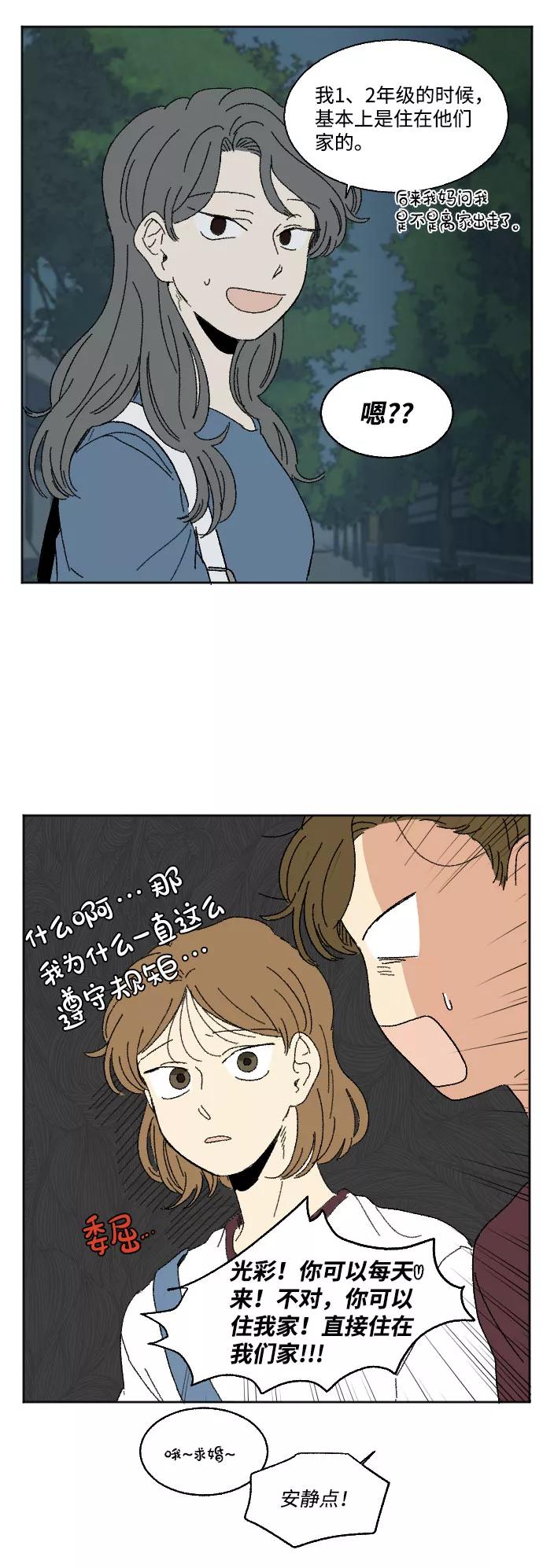 《恋爱萌芽》第39话 特别篇 第26页