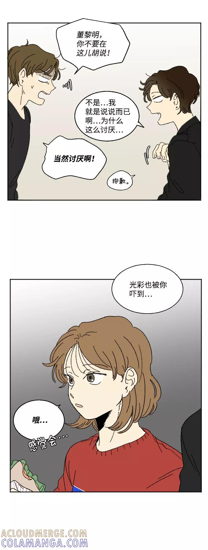 《恋爱萌芽》第39话 特别篇 第21页