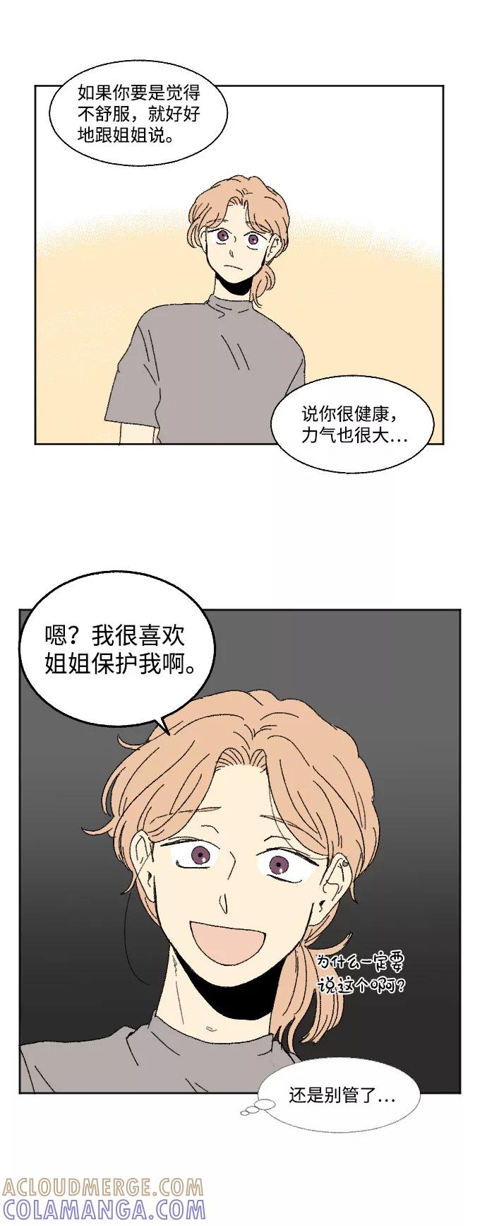 《恋爱萌芽》第39话 特别篇 第13页