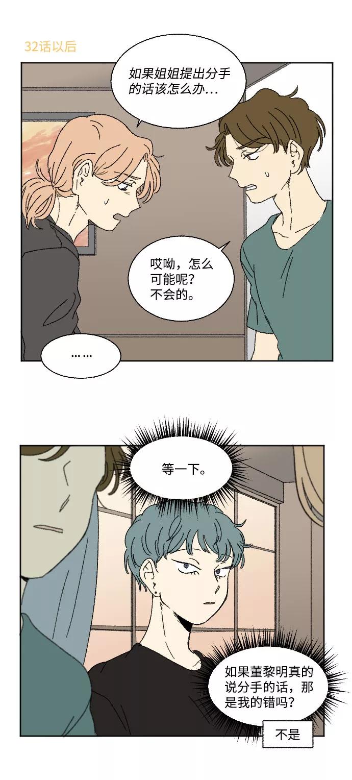 《恋爱萌芽》第39话 特别篇 第30页