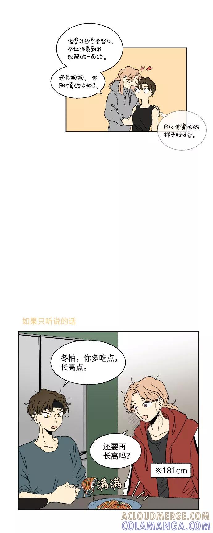 《恋爱萌芽》第39话 特别篇 第9页