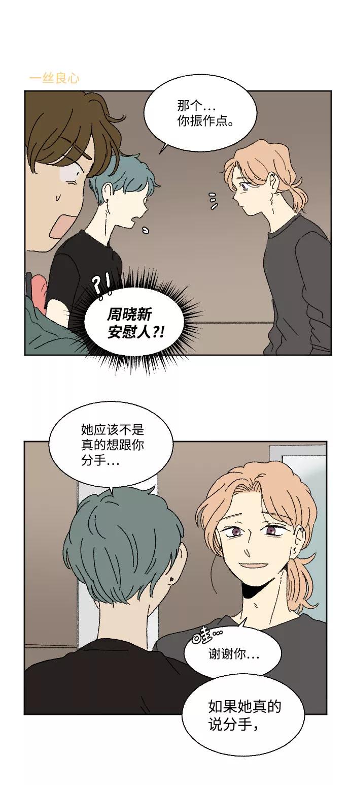 《恋爱萌芽》第39话 特别篇 第32页