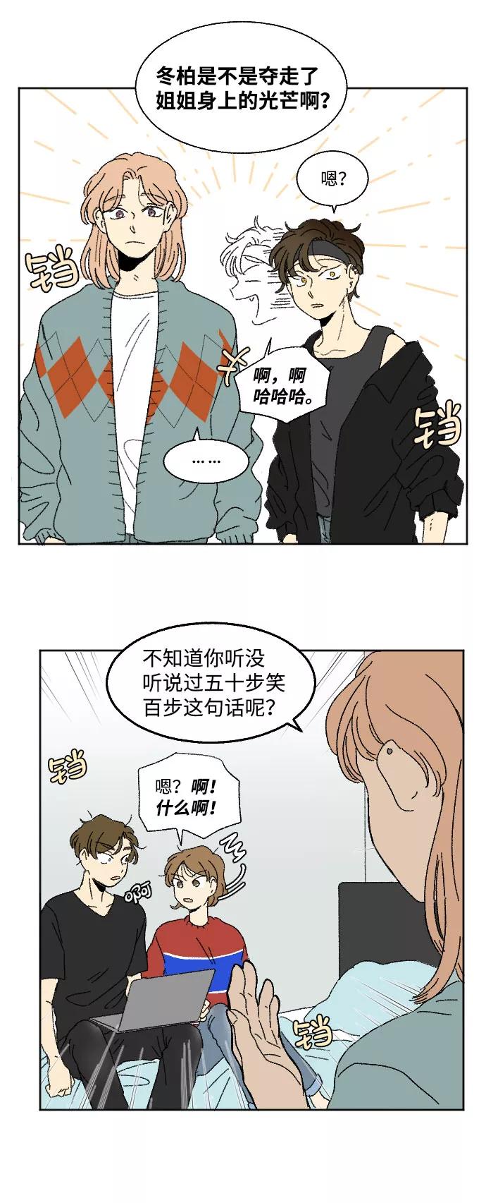 《恋爱萌芽》第39话 特别篇 第18页