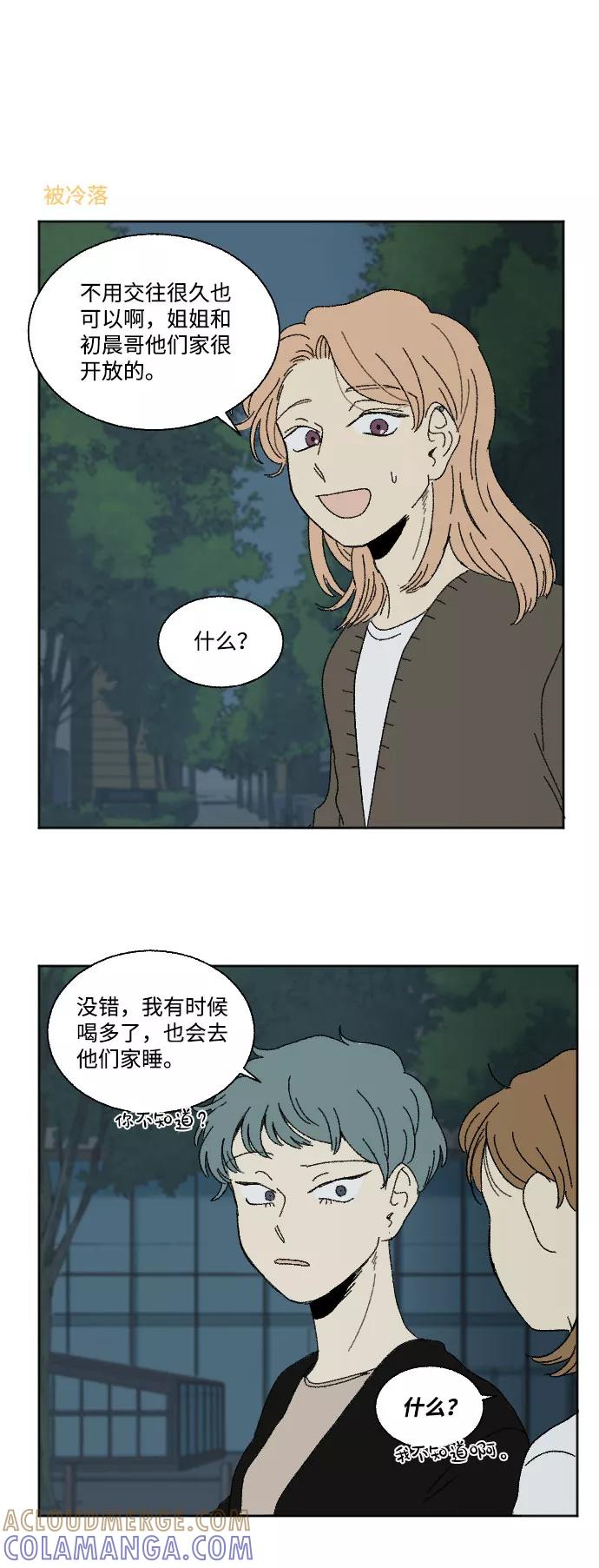 《恋爱萌芽》第39话 特别篇 第25页