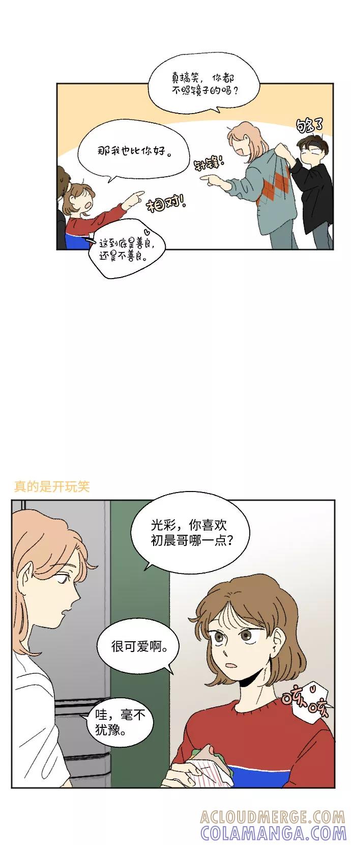 《恋爱萌芽》第39话 特别篇 第19页