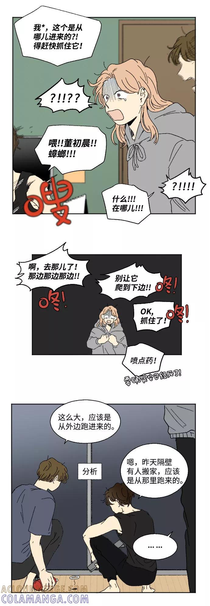 《恋爱萌芽》第39话 特别篇 第5页