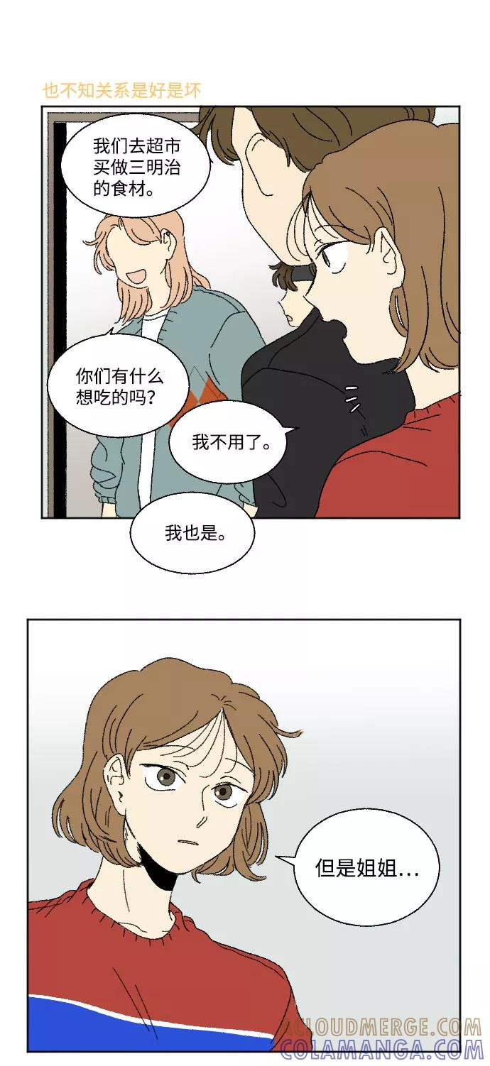 《恋爱萌芽》第39话 特别篇 第17页