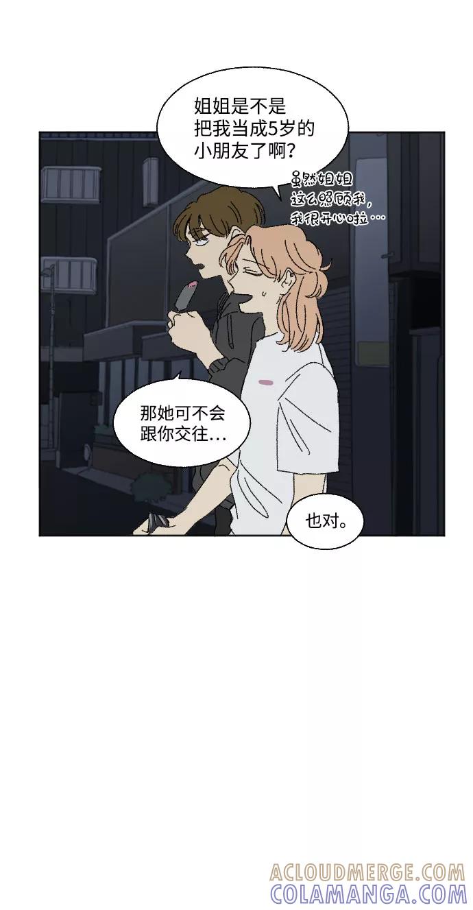 《恋爱萌芽》第39话 特别篇 第11页