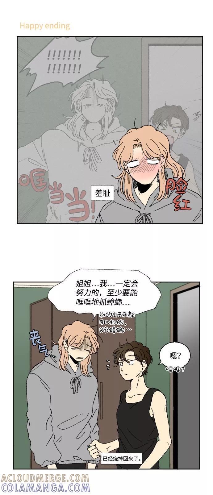 《恋爱萌芽》第39话 特别篇 第7页